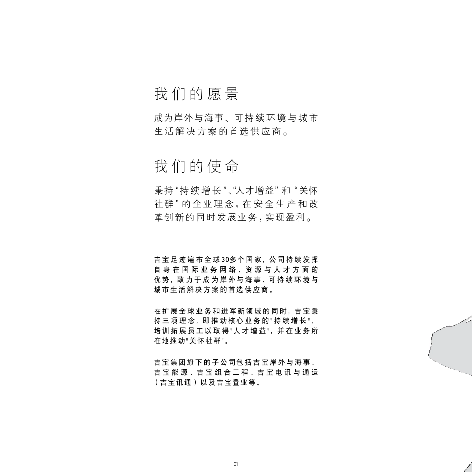 新加坡吉宝集团(KeppelGroupBrochure)_第3页