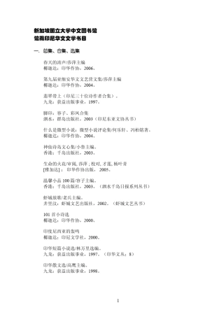 新加坡国立大学中文图书馆馆藏印尼华文文学书目