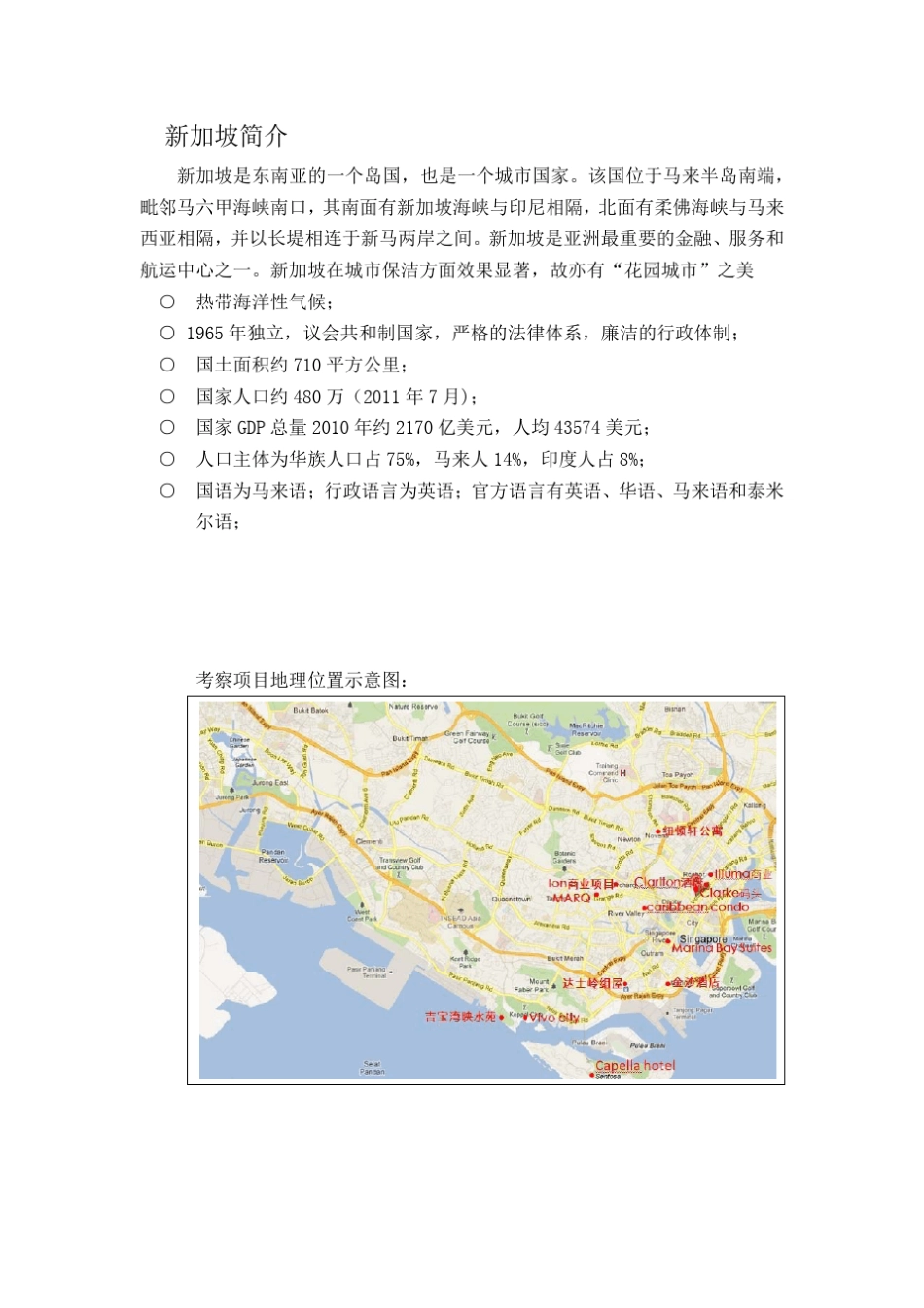 新加坡商业及住宅考察报告_第3页