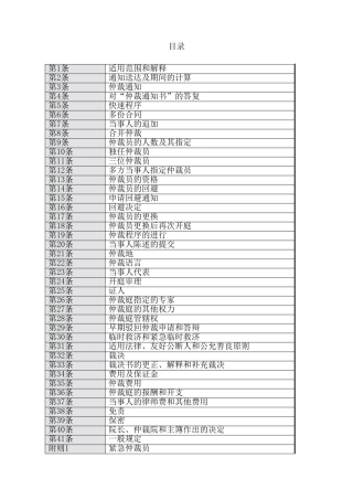 新加坡国际仲裁中心仲裁规则第六版