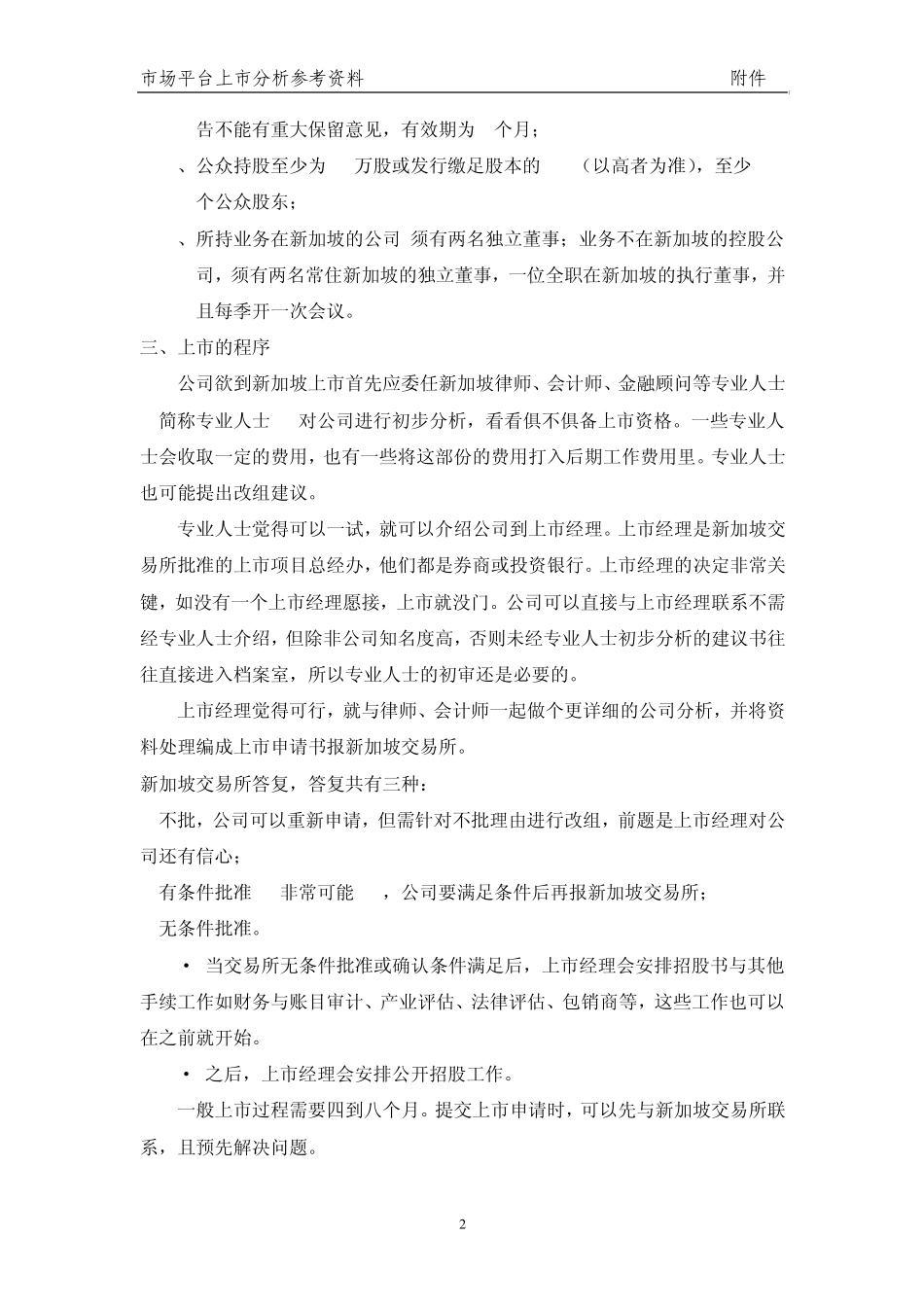 新加坡上市条件及程序_第2页