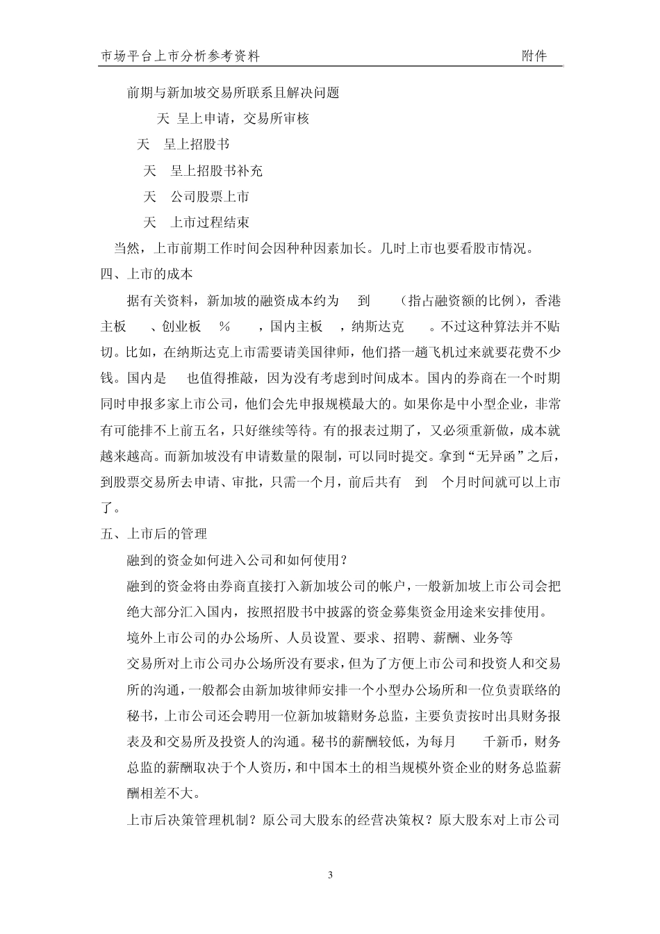 新加坡上市条件及程序_第3页