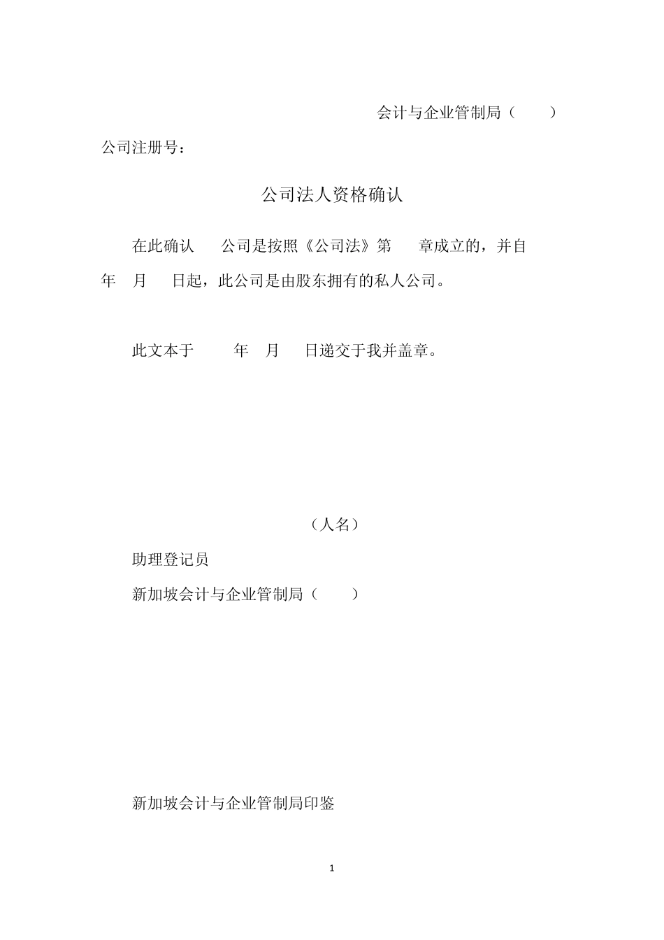新加坡备忘录和公司章程_第1页