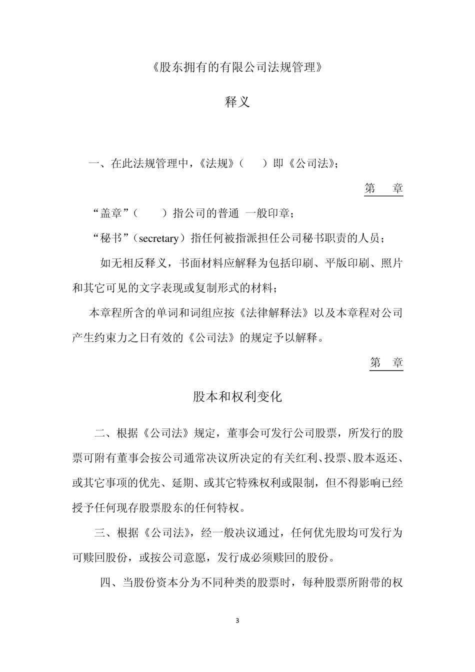 新加坡备忘录和公司章程_第3页