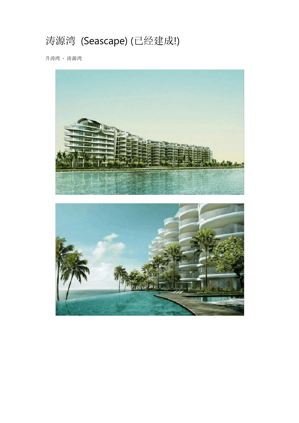 新加坡圣淘沙度假住宅介绍_第1页