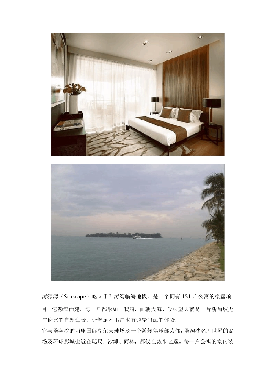 新加坡圣淘沙度假住宅介绍_第3页