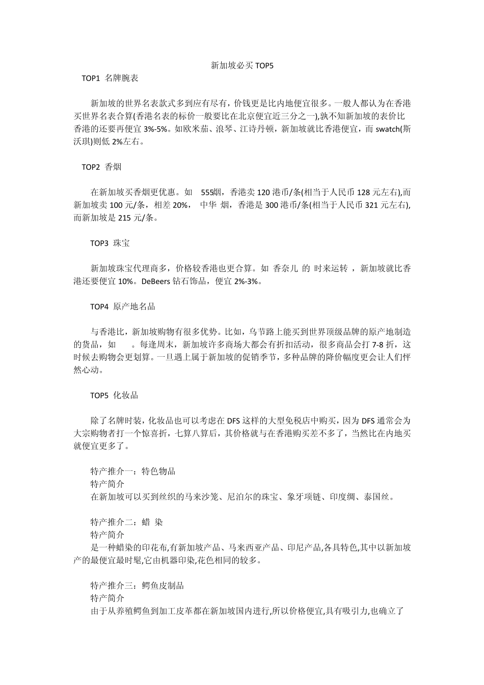 新加坡必买TOP5_第1页