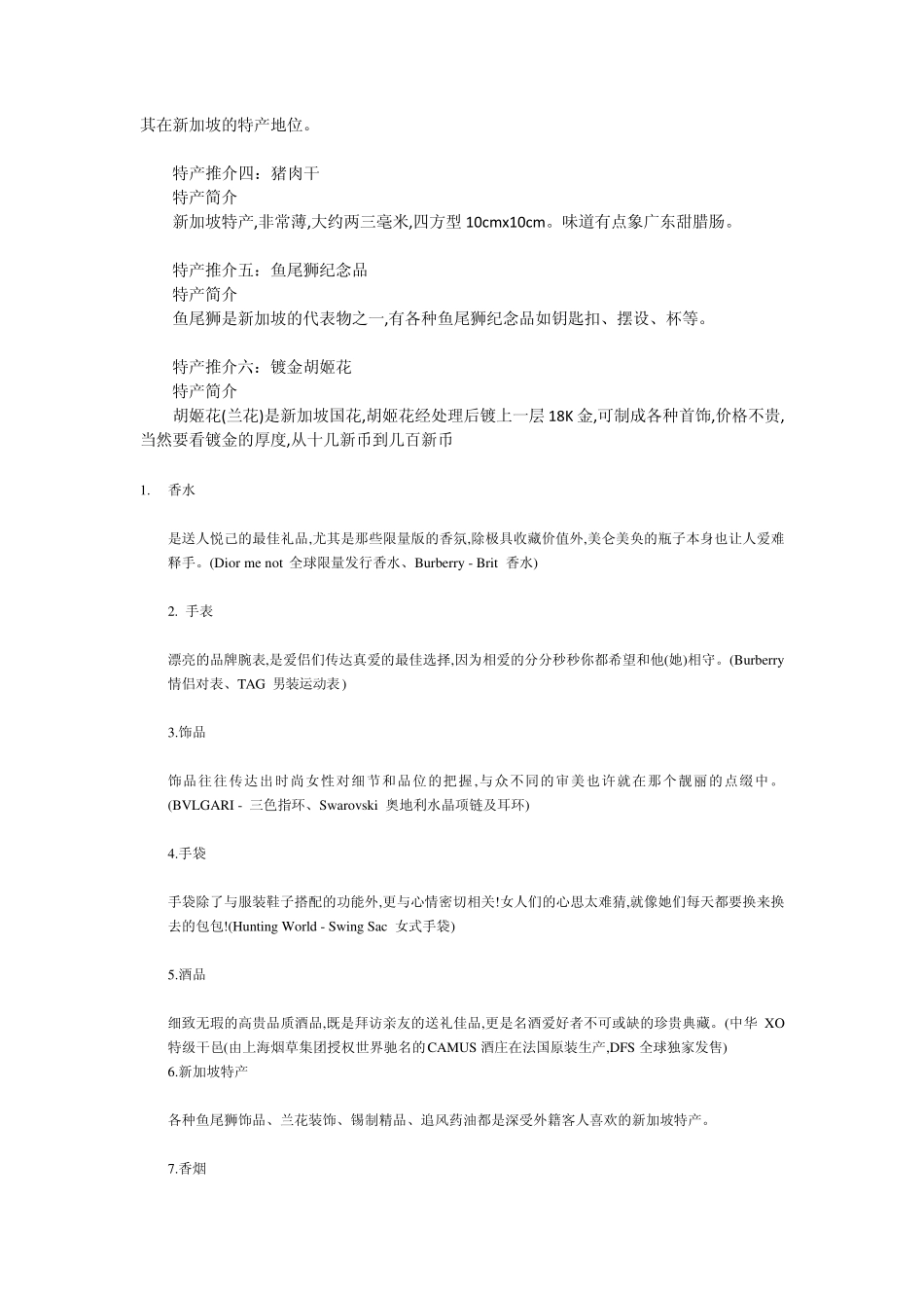 新加坡必买TOP5_第2页