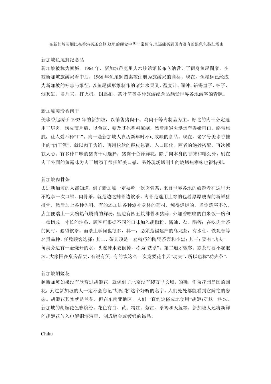 新加坡必买TOP5_第3页