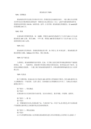 新加坡必买TOP5