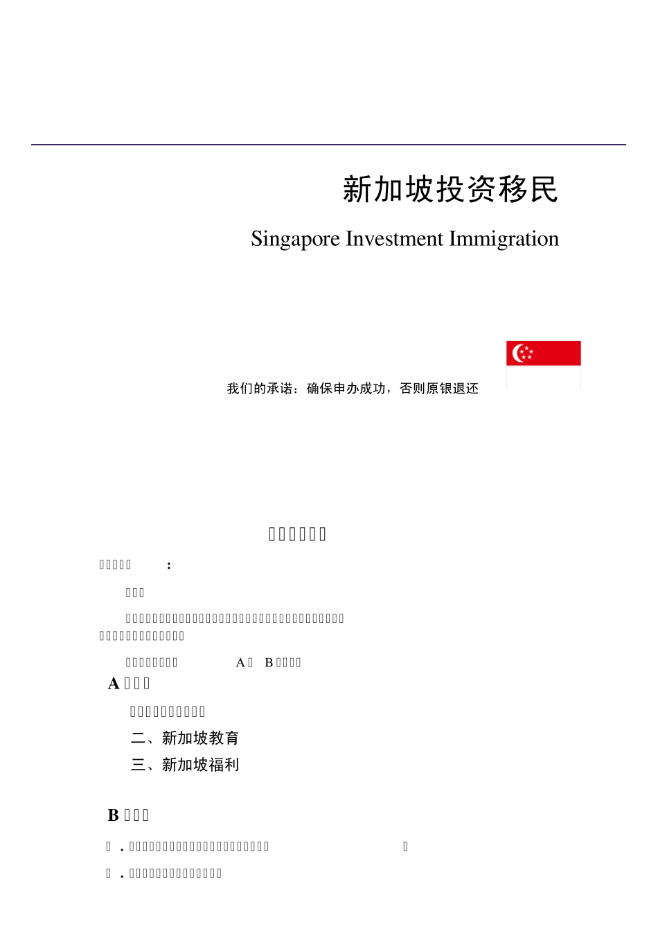 新加坡投资移民_第1页