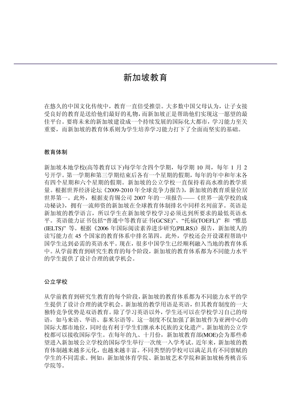 新加坡投资移民_第3页