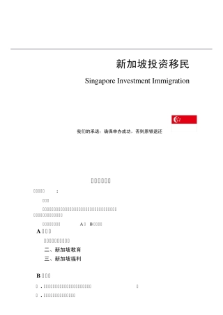 新加坡投资移民