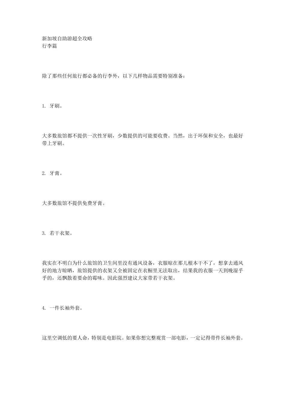 新加坡旅游攻略_第1页