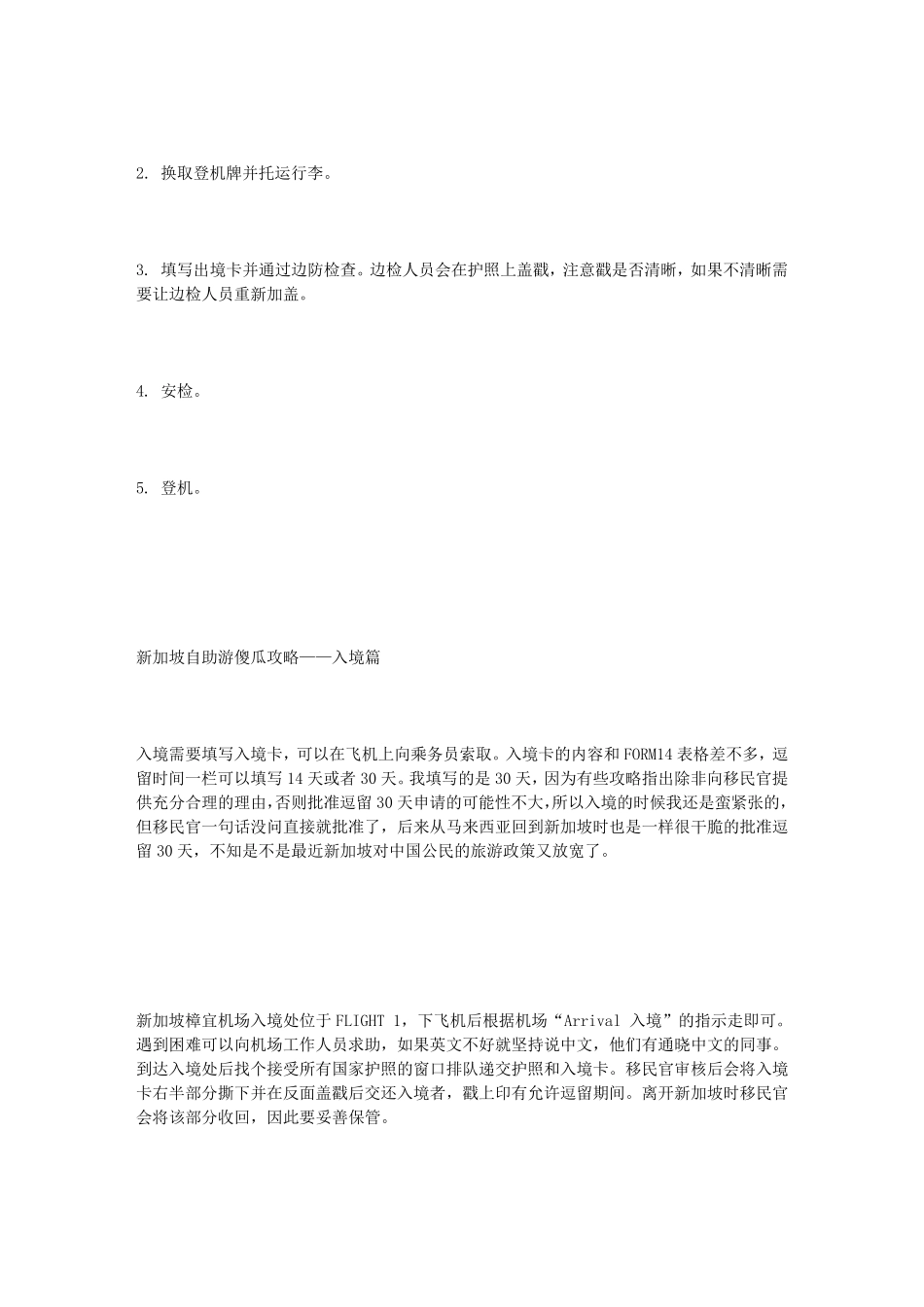 新加坡旅游攻略_第3页