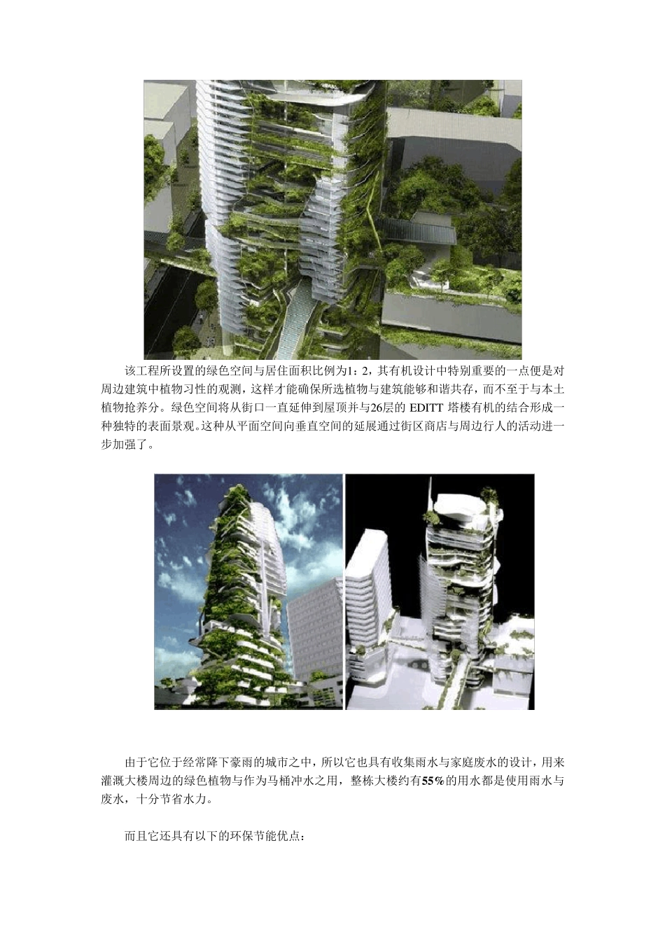 新加坡新型态环保大楼EDITTTower_第2页