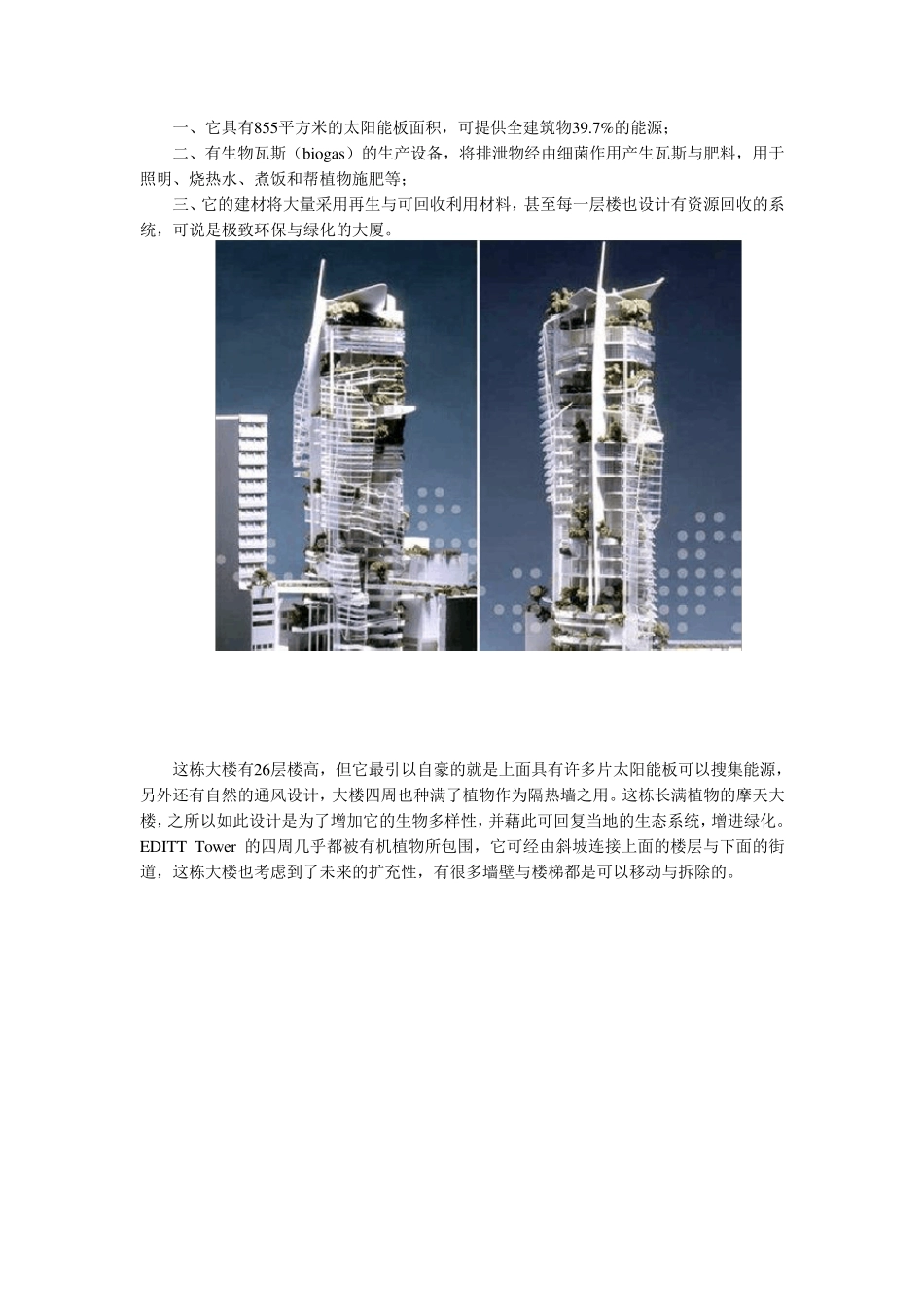 新加坡新型态环保大楼EDITTTower_第3页