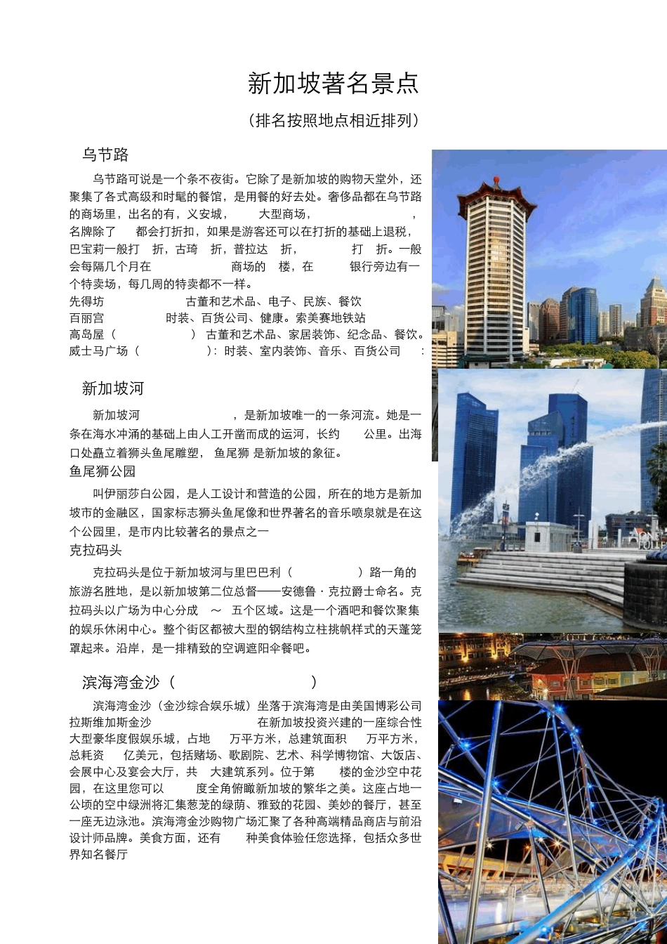 新加坡旅游景点与建筑_第1页