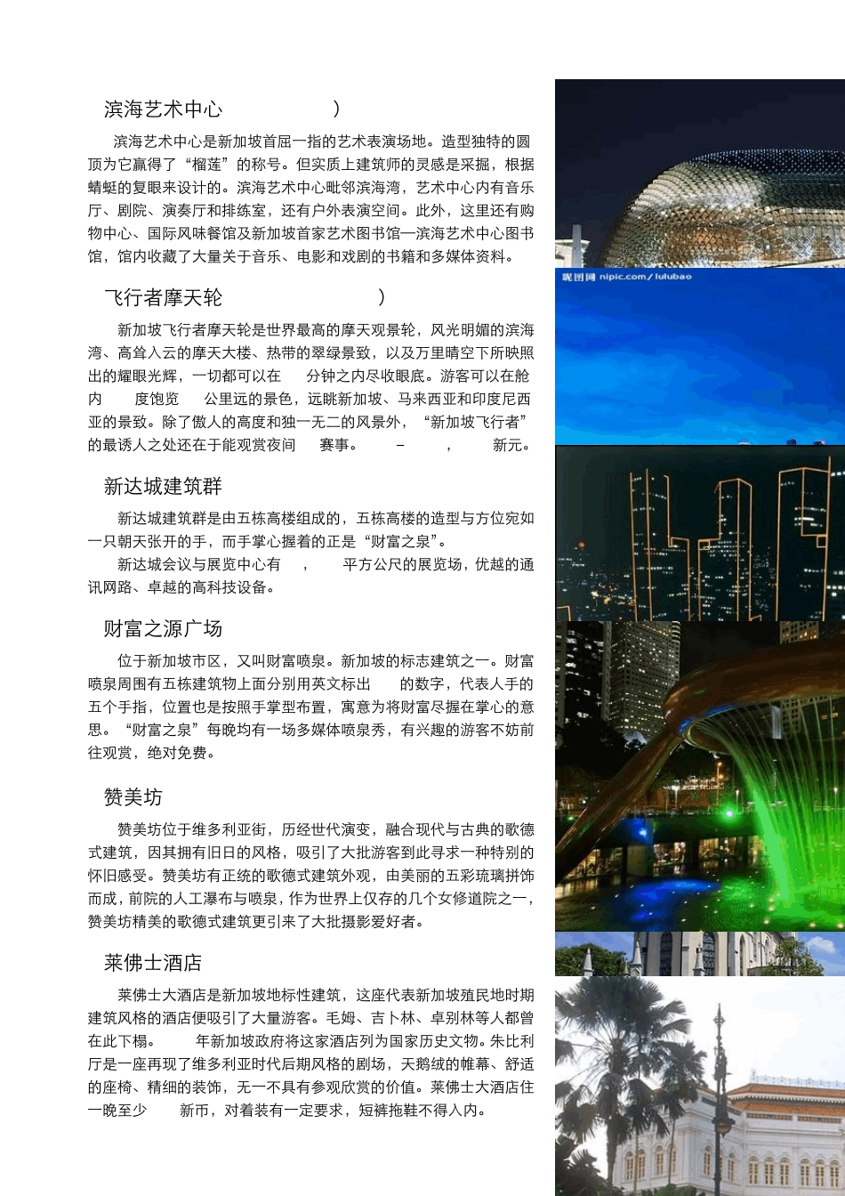 新加坡旅游景点与建筑_第2页