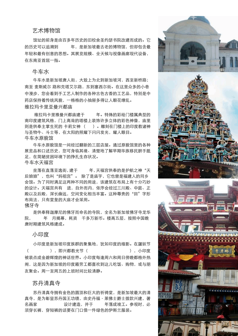 新加坡旅游景点与建筑_第3页