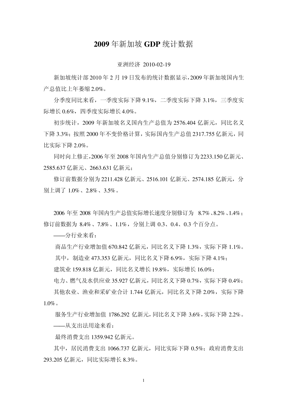 新加坡服务业发展状况_第1页