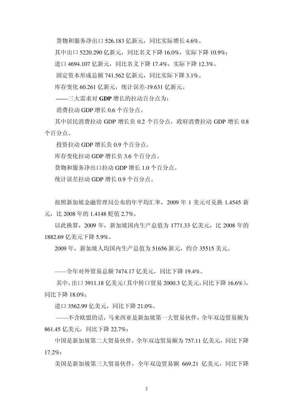 新加坡服务业发展状况_第2页