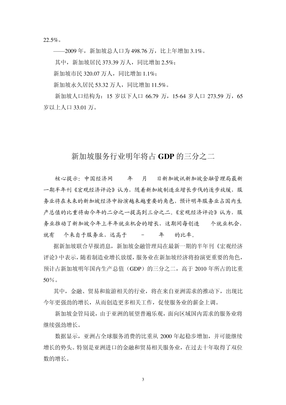 新加坡服务业发展状况_第3页