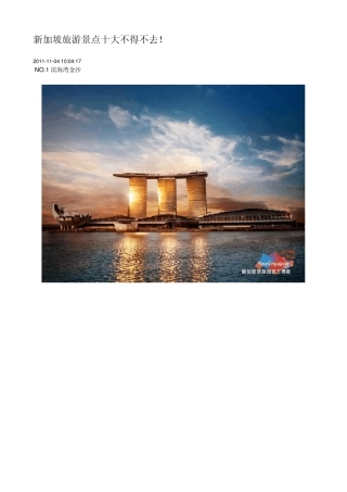 新加坡旅游景点十大不得不去