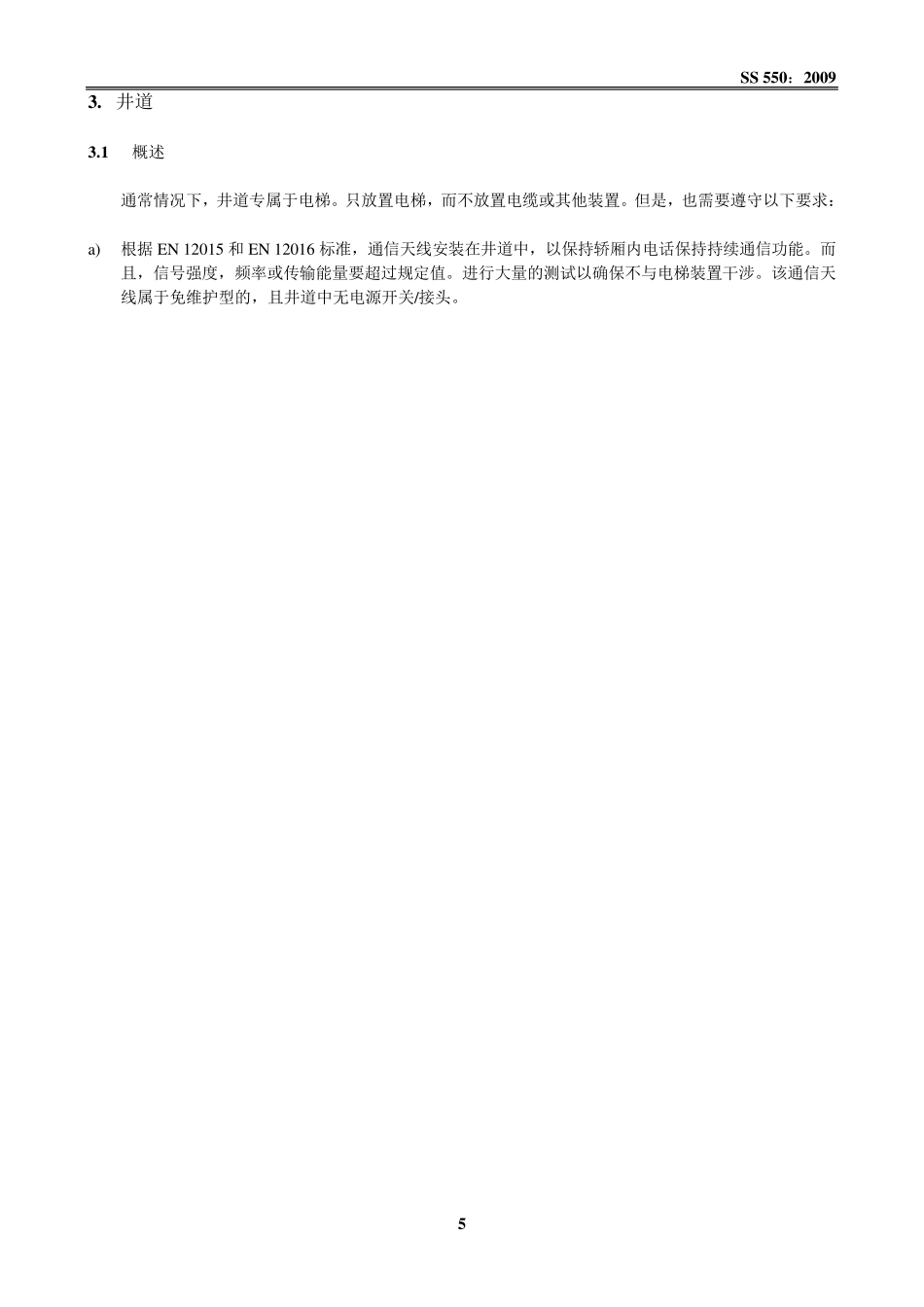 新加坡标准SS5502009与75882003比对_第2页