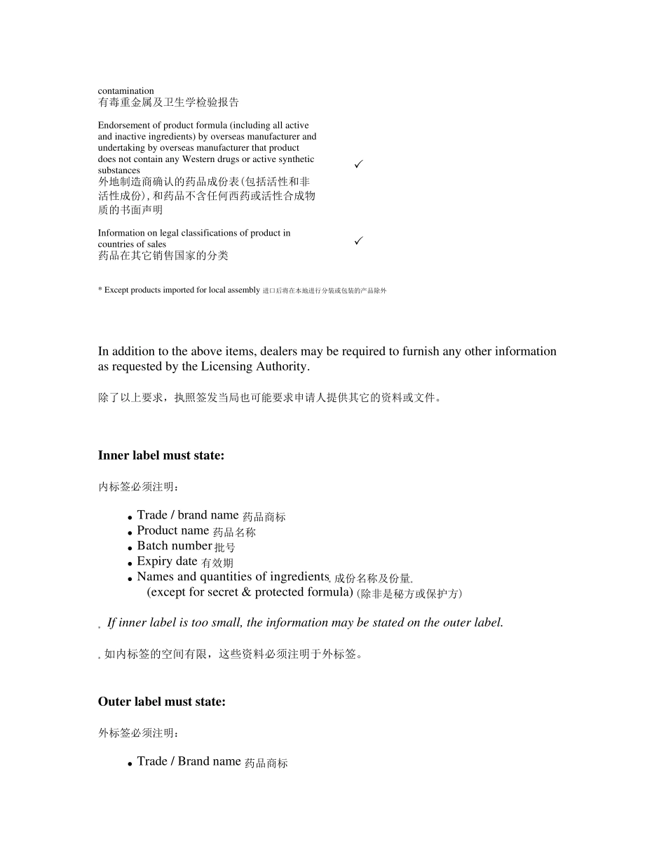 新加坡注册中成药申请产品批准的呈交详情_第2页