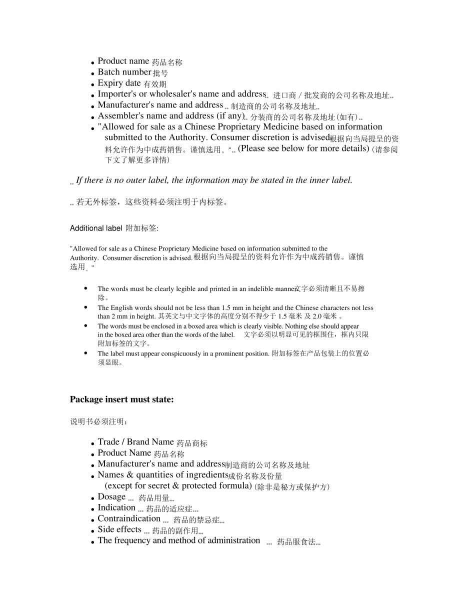 新加坡注册中成药申请产品批准的呈交详情_第3页