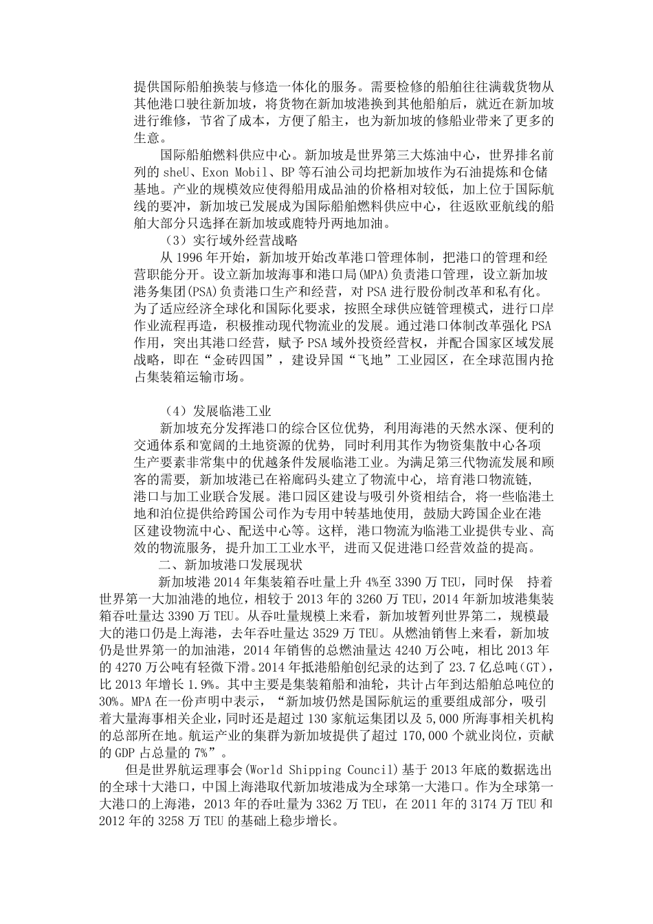 新加坡港口竞争力分析报告_第2页