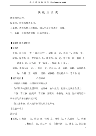 新加坡港粤简餐(内含腌制及酱汁秘笈)资料