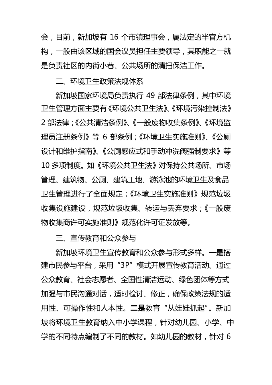 新加坡环境卫生管理_第2页