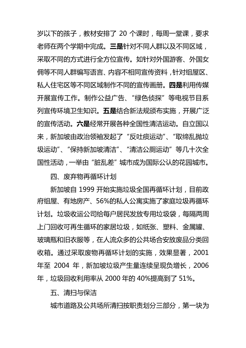 新加坡环境卫生管理_第3页