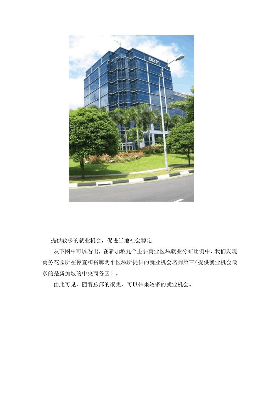 新加坡的商务花园_第2页