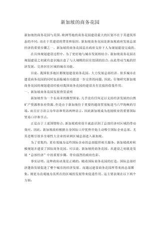 新加坡的商务花园