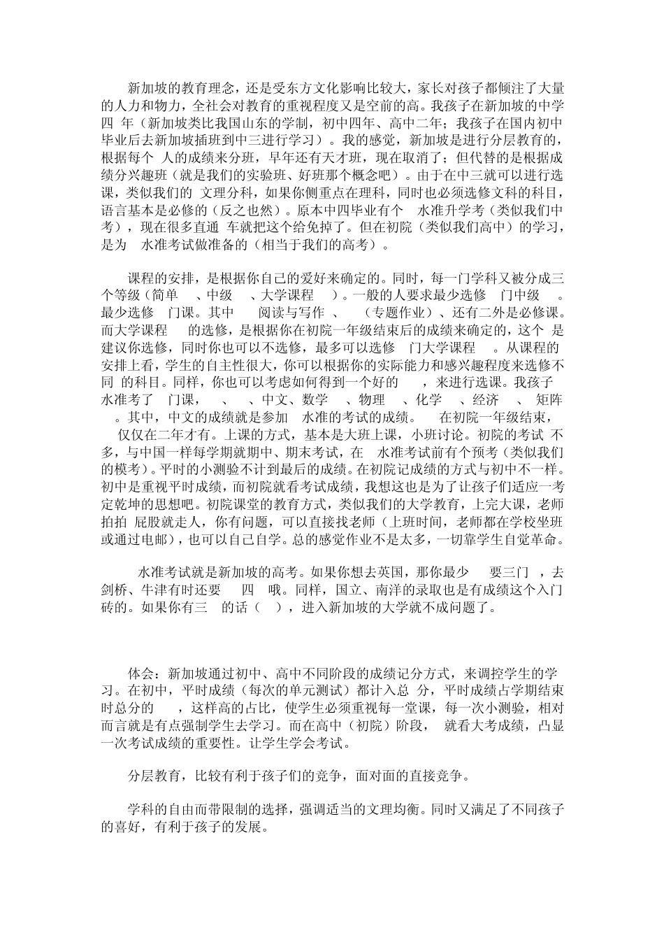 新加坡的教育理念_第1页