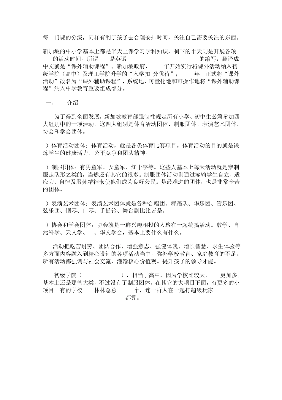 新加坡的教育理念_第2页