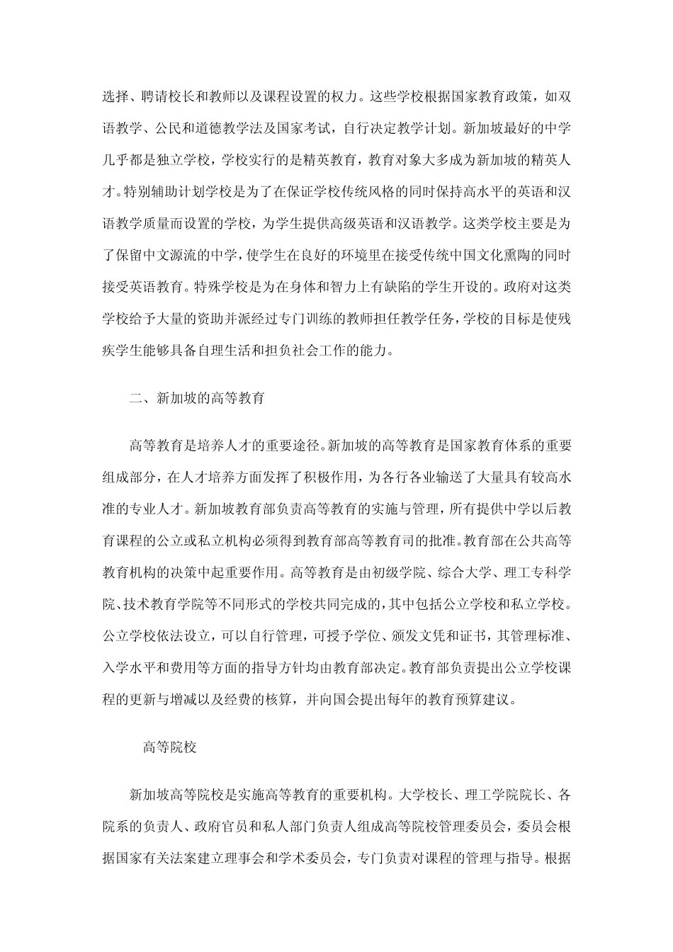 新加坡的教育制度与人才培养战略_第2页