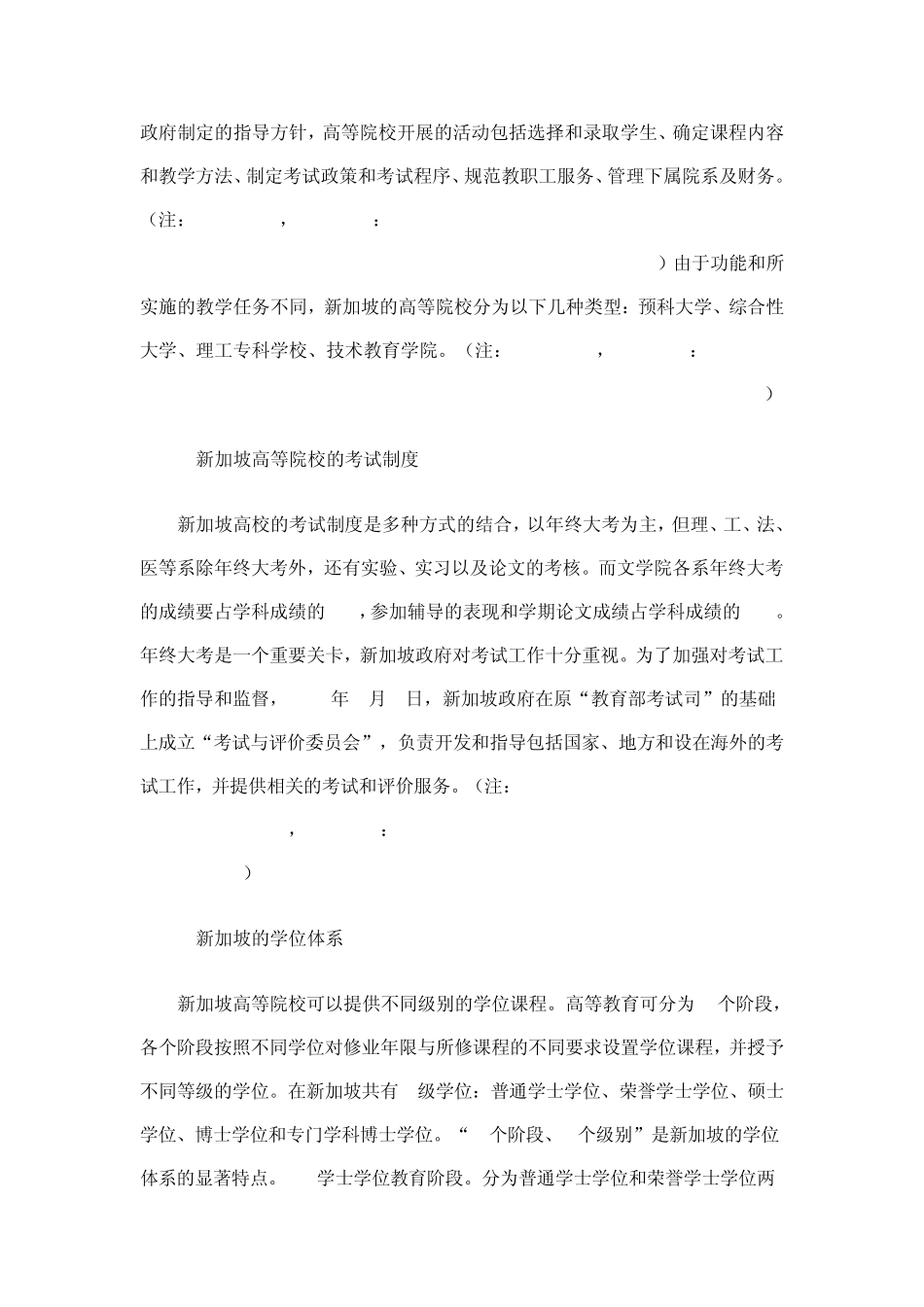 新加坡的教育制度与人才培养战略_第3页