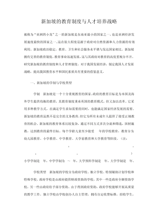 新加坡的教育制度与人才培养战略