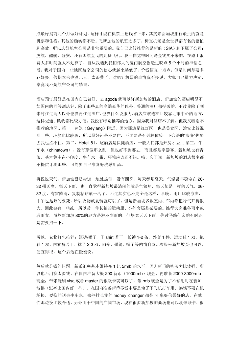 新加坡简单旅游攻略_第2页