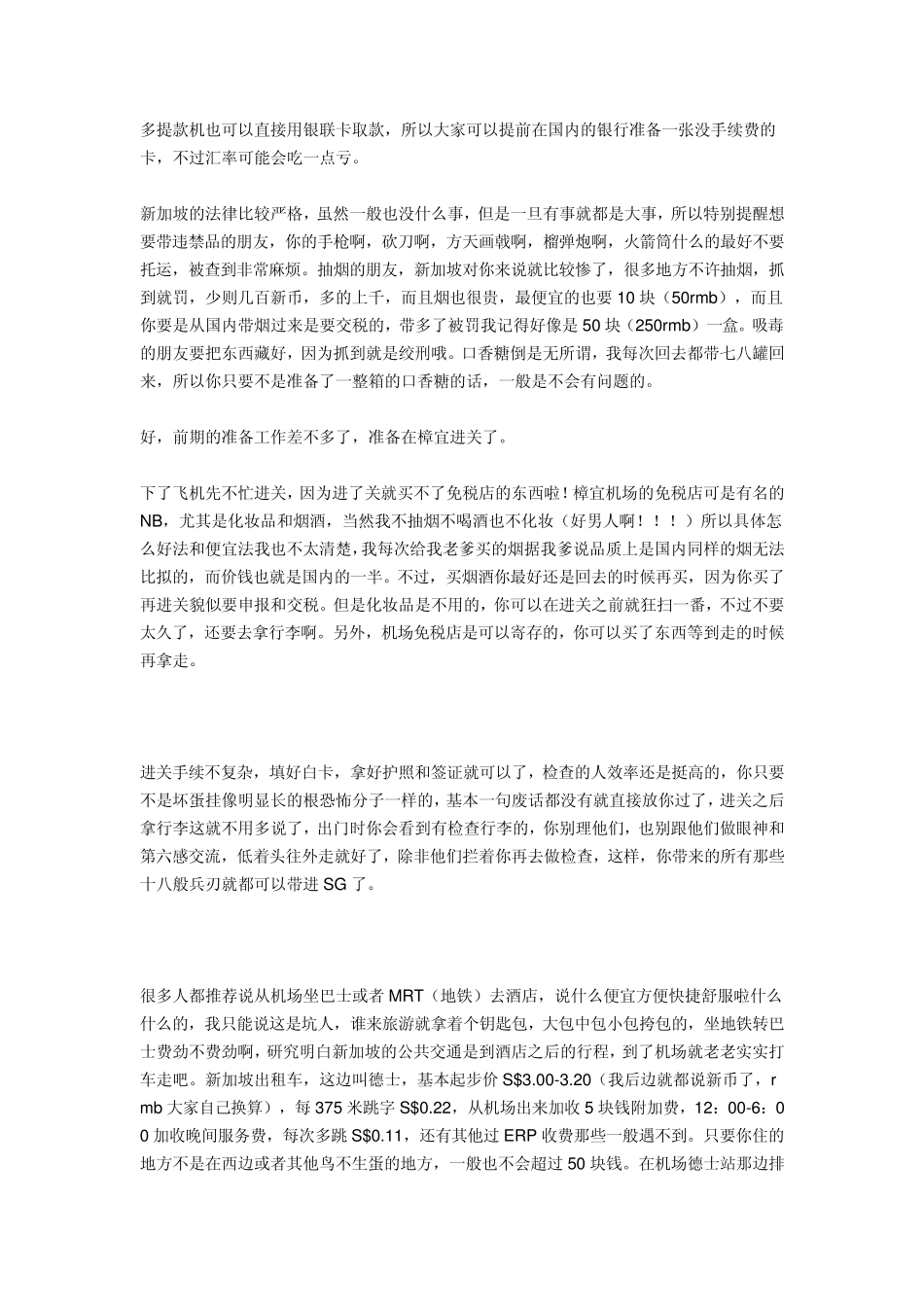 新加坡简单旅游攻略_第3页