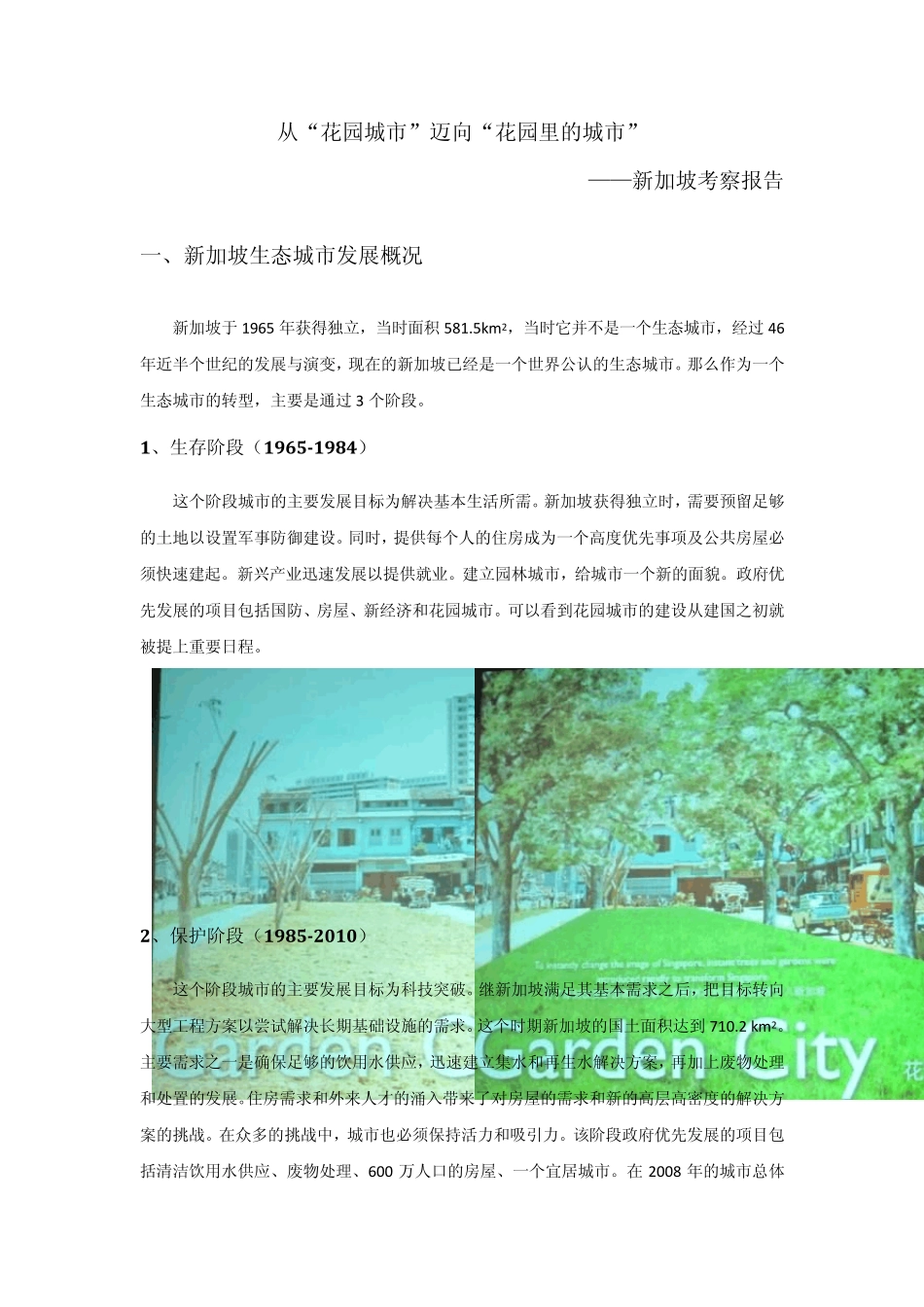 新加坡考察报告_第1页