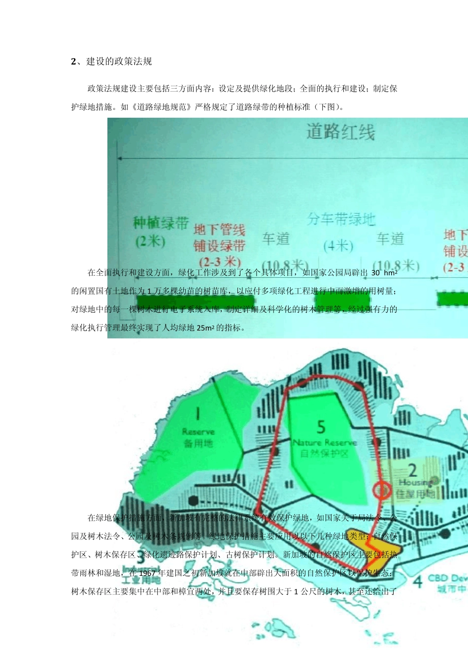 新加坡考察报告_第3页