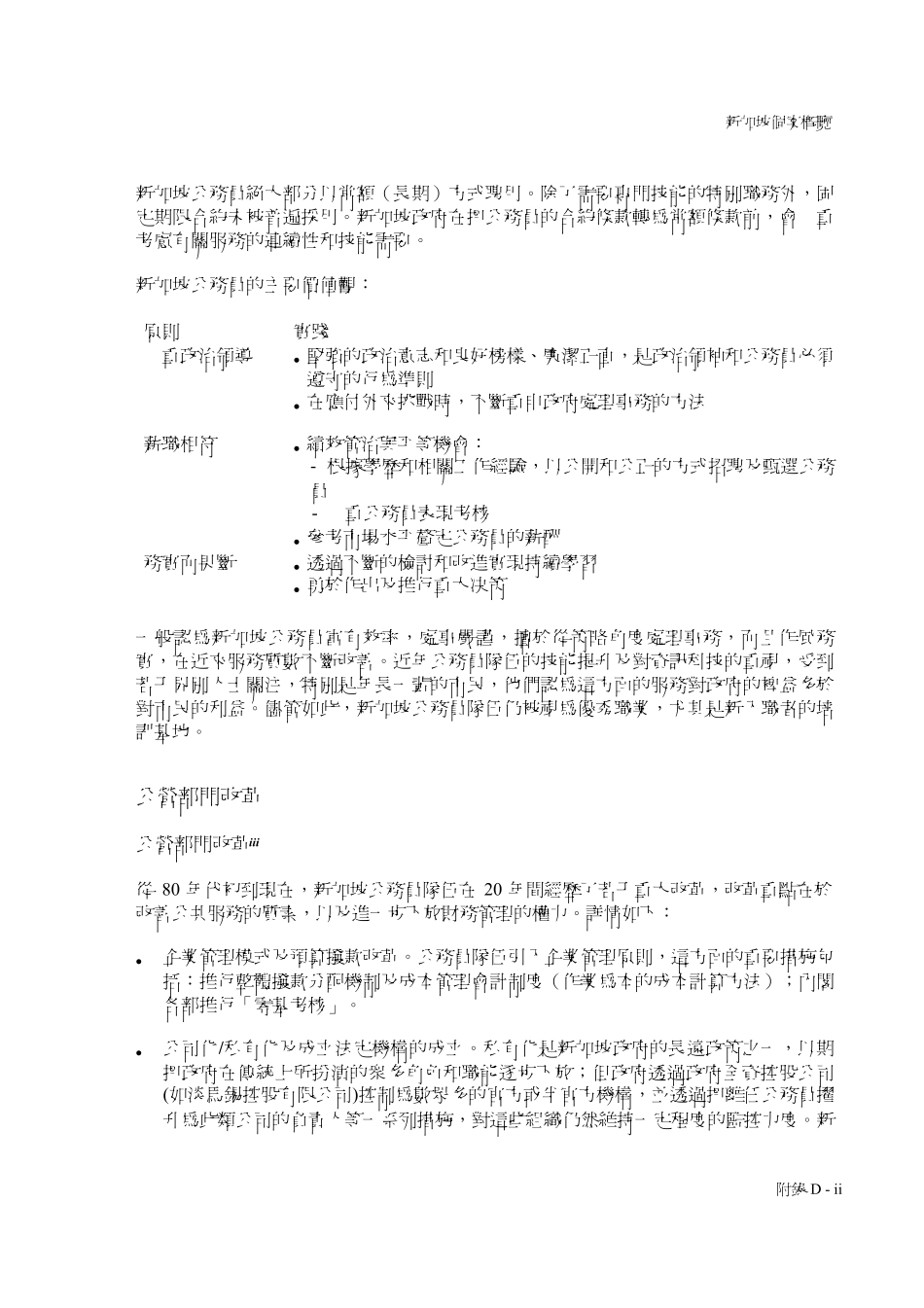 新加坡薪酬制度与薪酬制度改革_第2页