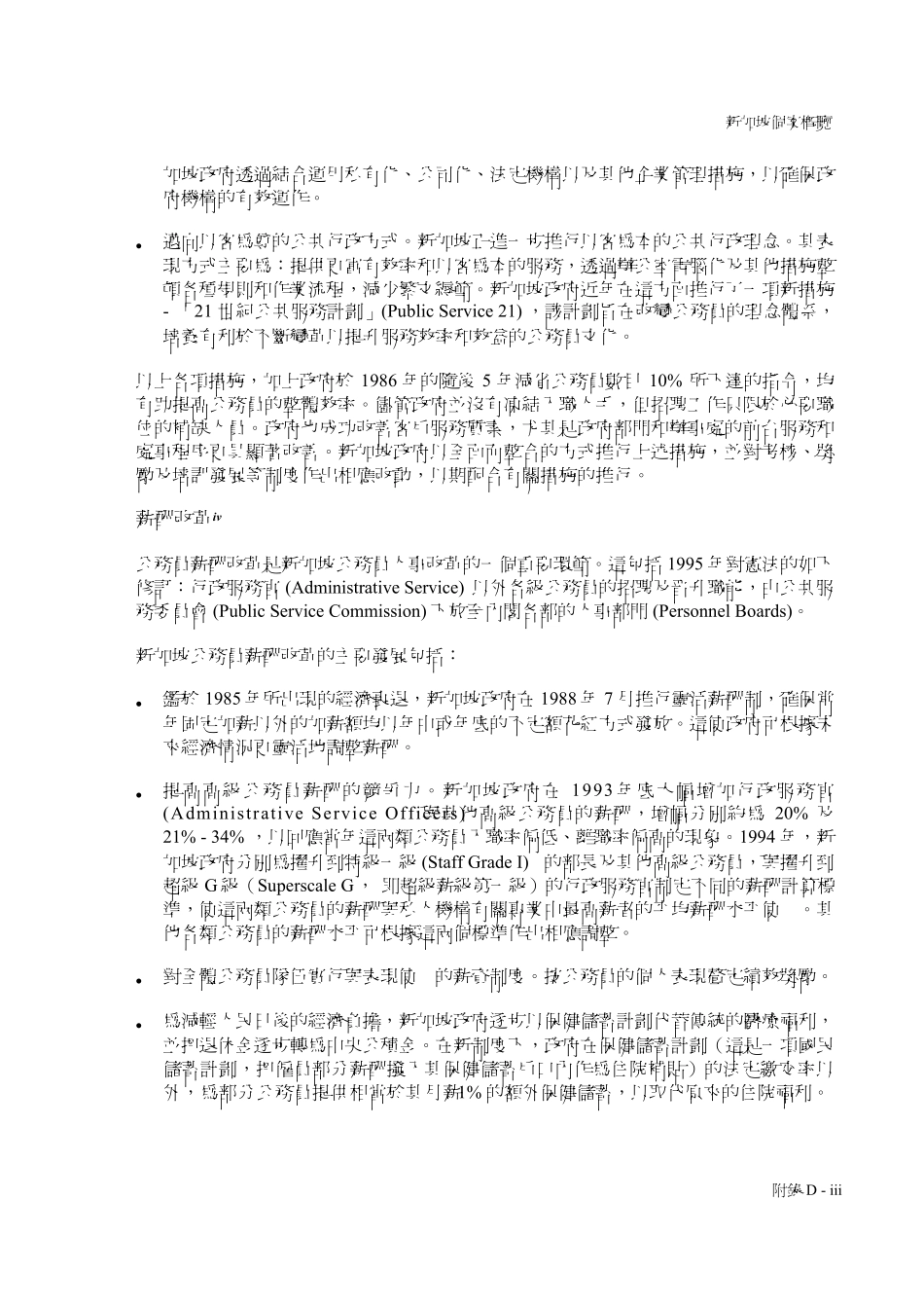 新加坡薪酬制度与薪酬制度改革_第3页