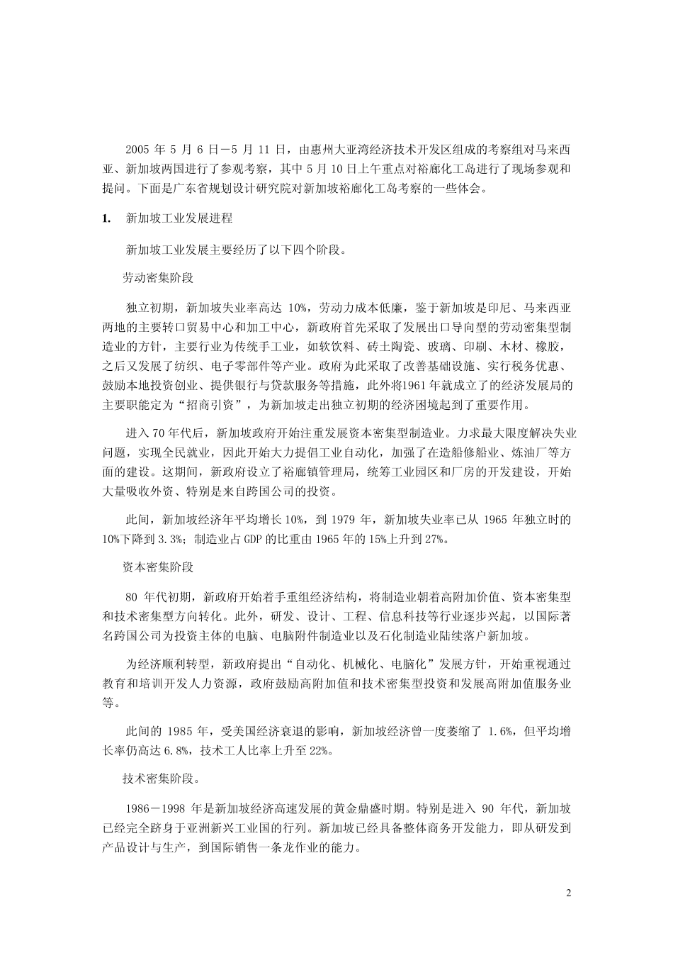 新加坡裕廊化工岛考察报告_第2页