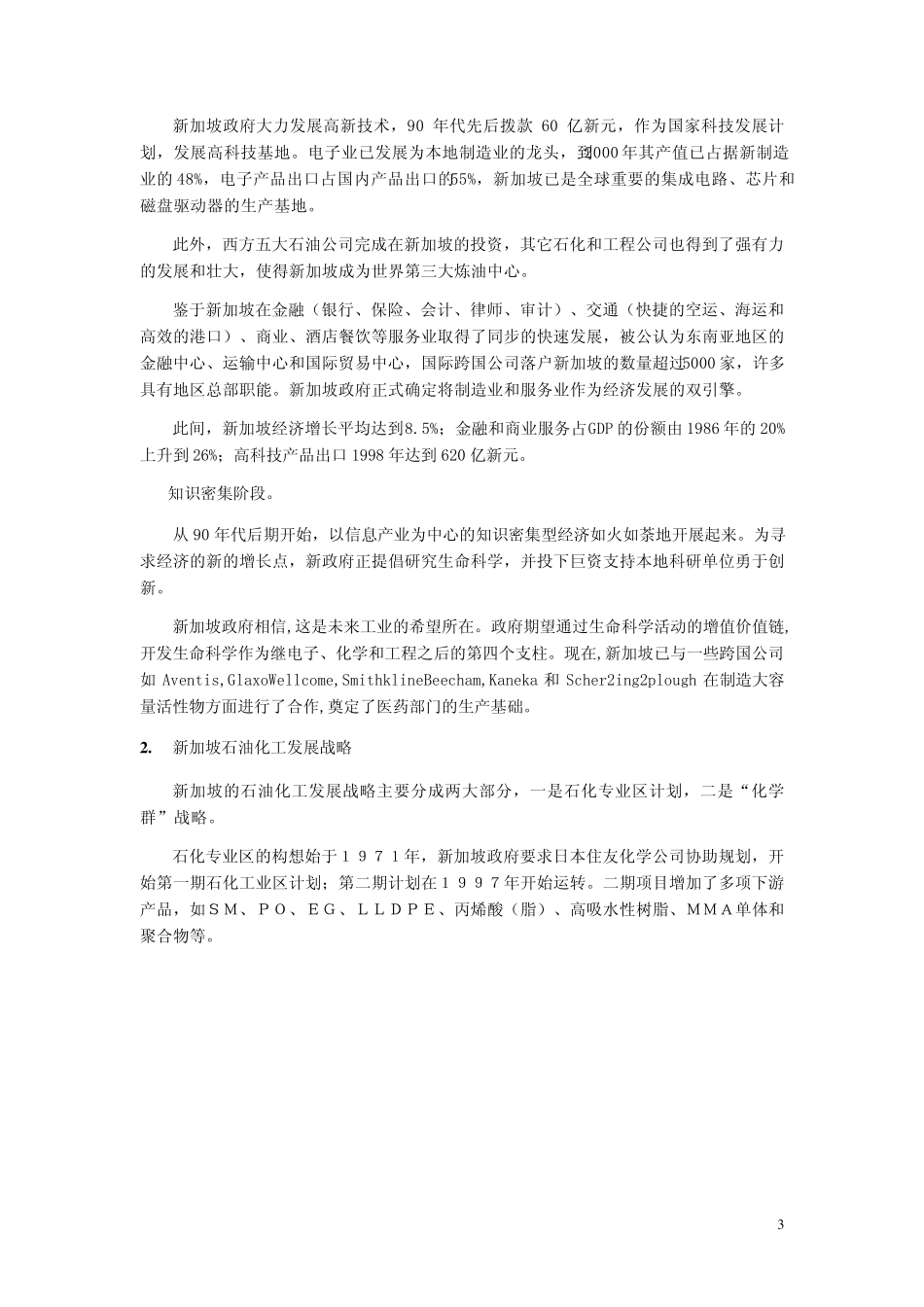 新加坡裕廊化工岛考察报告_第3页